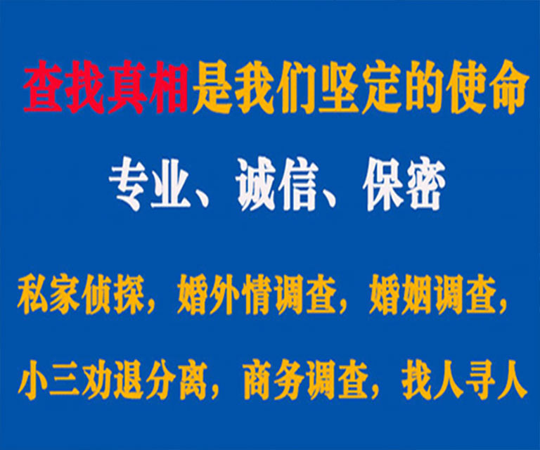 马山私家侦探哪里去找？如何找到信誉良好的私人侦探机构？